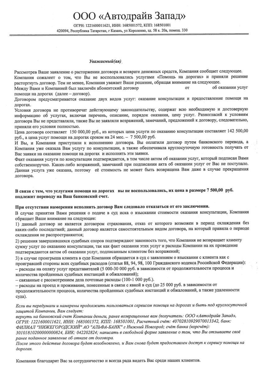 Возврат денег с ООО Автодрайв Запад за программу Автодруг